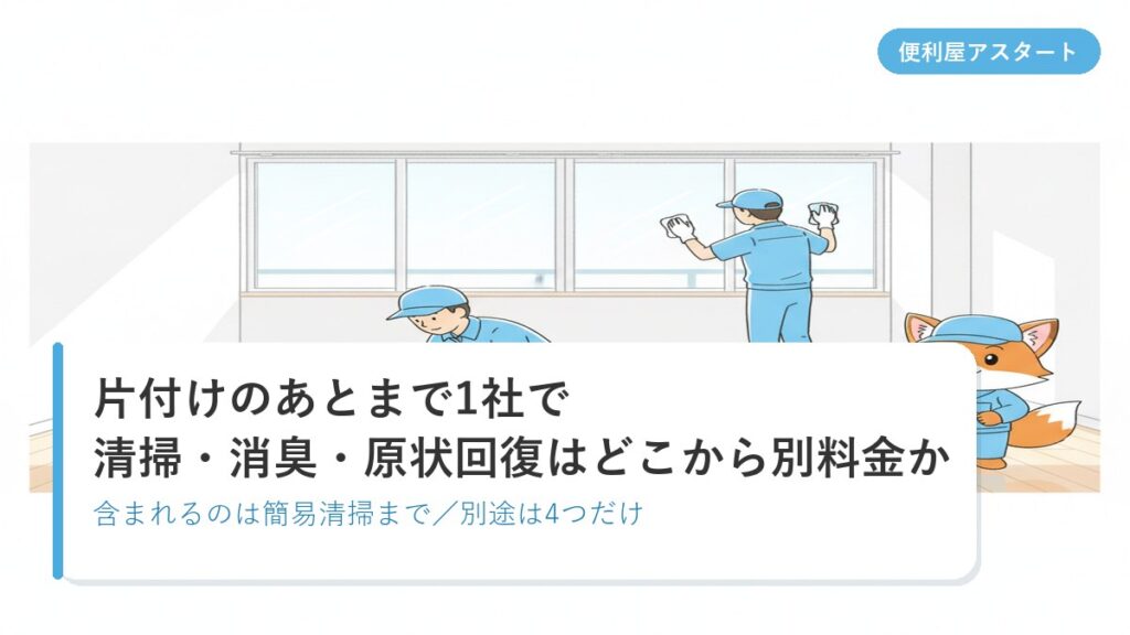 片付けが終わった札幌の部屋で床の拭き掃除をする作業員のイラスト｜便利屋アスタートの片付けから清掃・原状回復までの一括対応